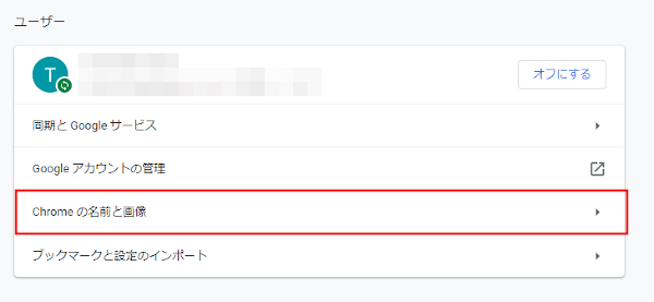 Chrome設定2.jpg