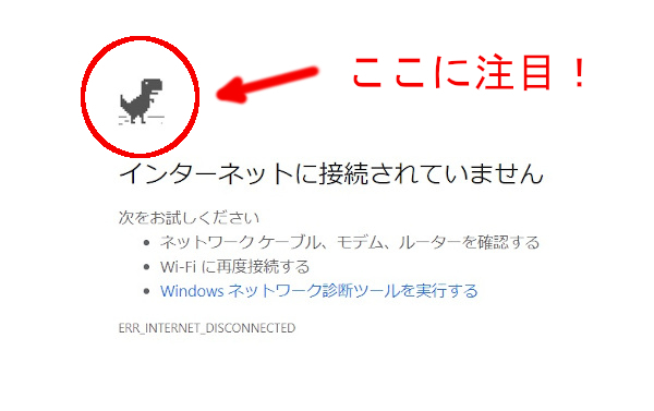 インターネットに接続できなくなったらgoogle Chromeの恐竜ゲームで遊ぼう Rastra Blog
